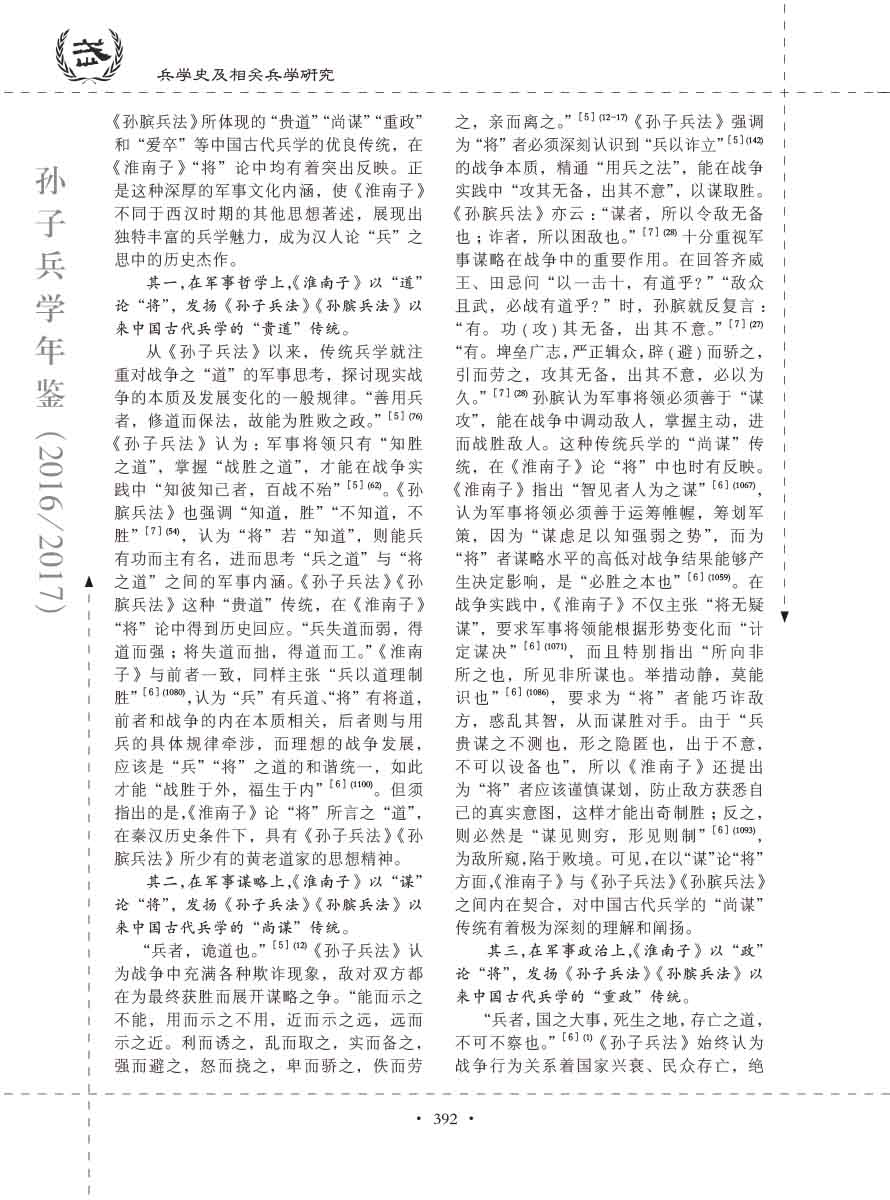 孙子研究年鉴2016、2017卷-412 拷贝
