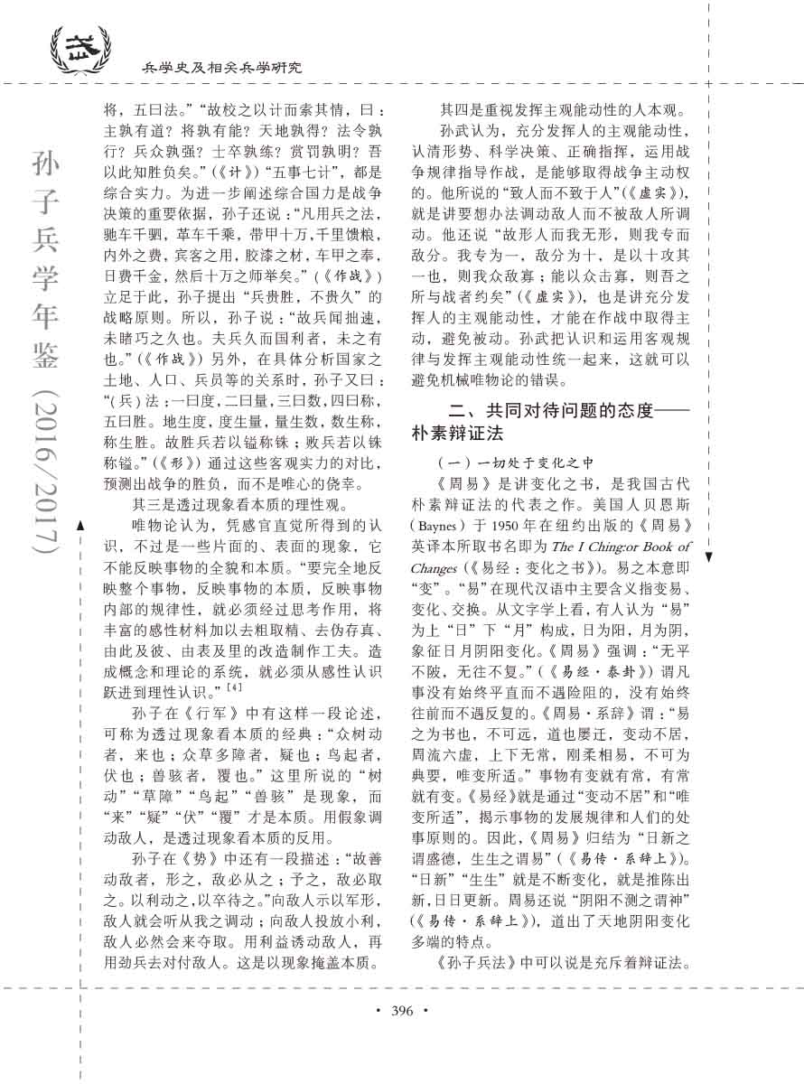 孙子研究年鉴2016、2017卷-416 拷贝
