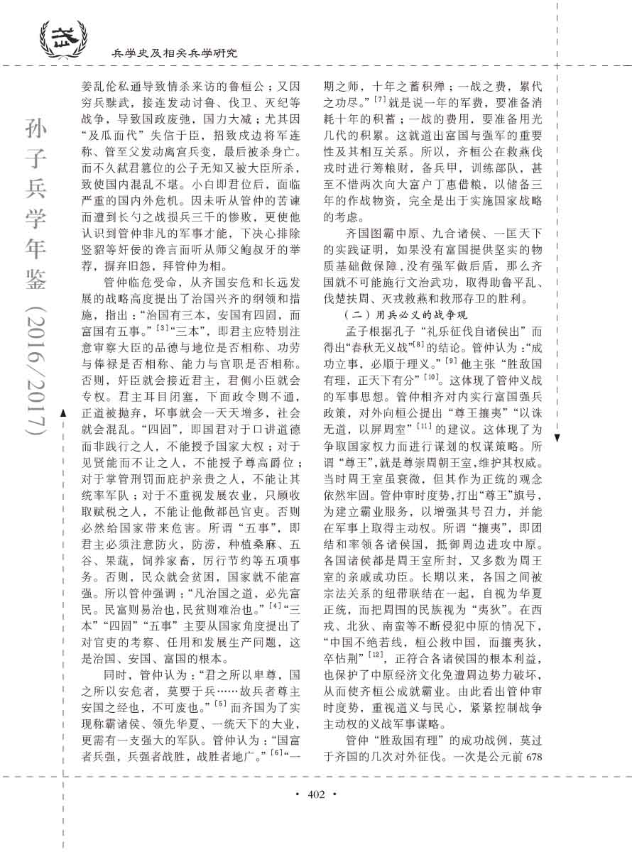 孙子研究年鉴2016、2017卷-422 拷贝