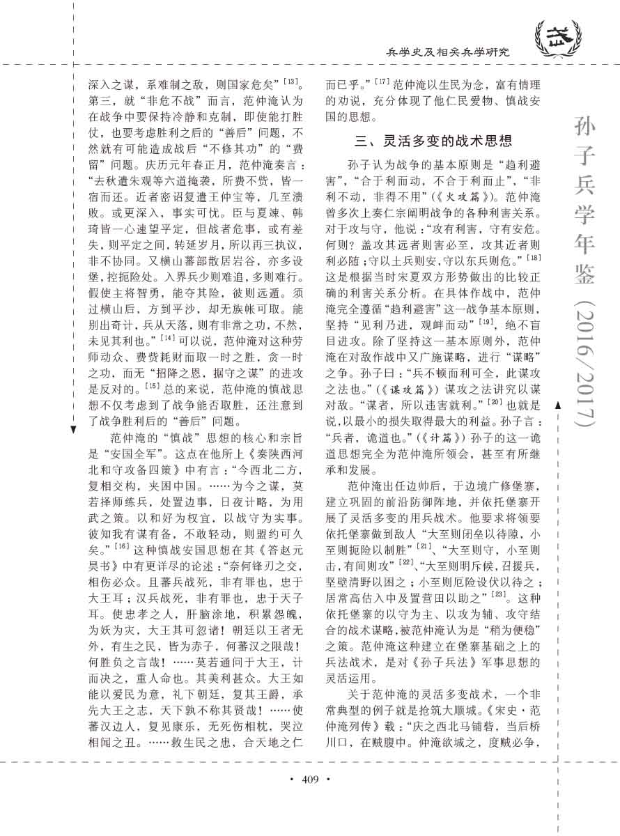 孙子研究年鉴2016、2017卷-429 拷贝