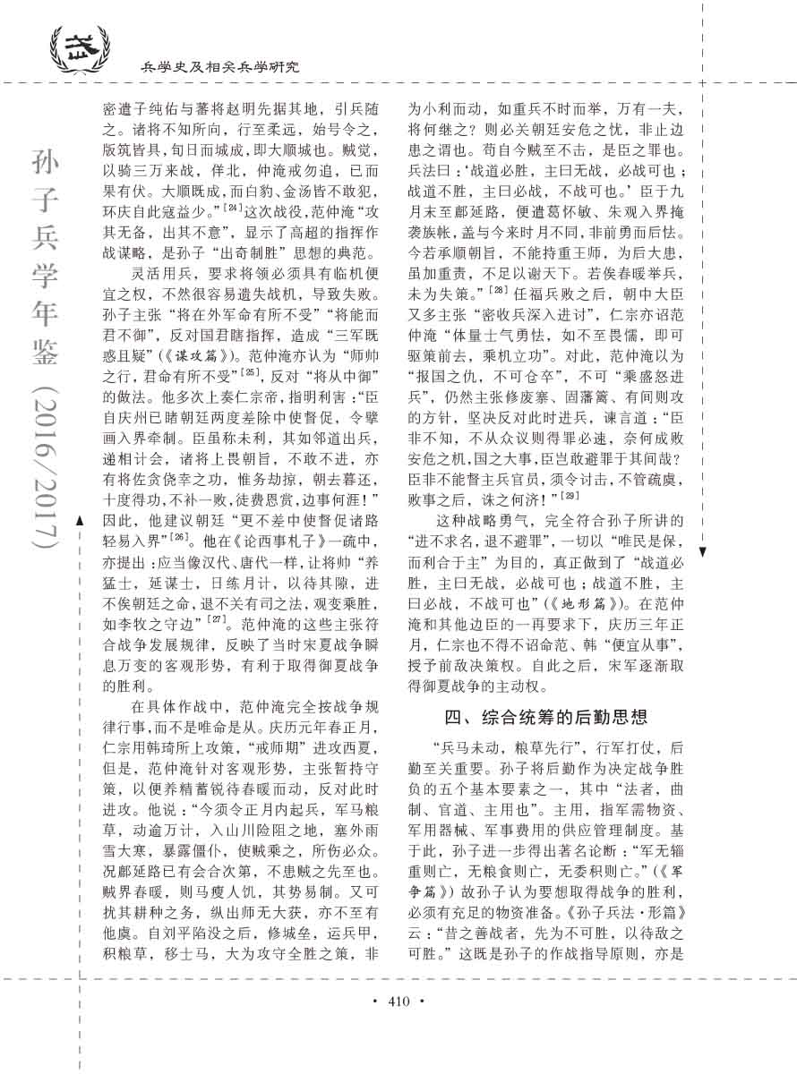 孙子研究年鉴2016、2017卷-430 拷贝