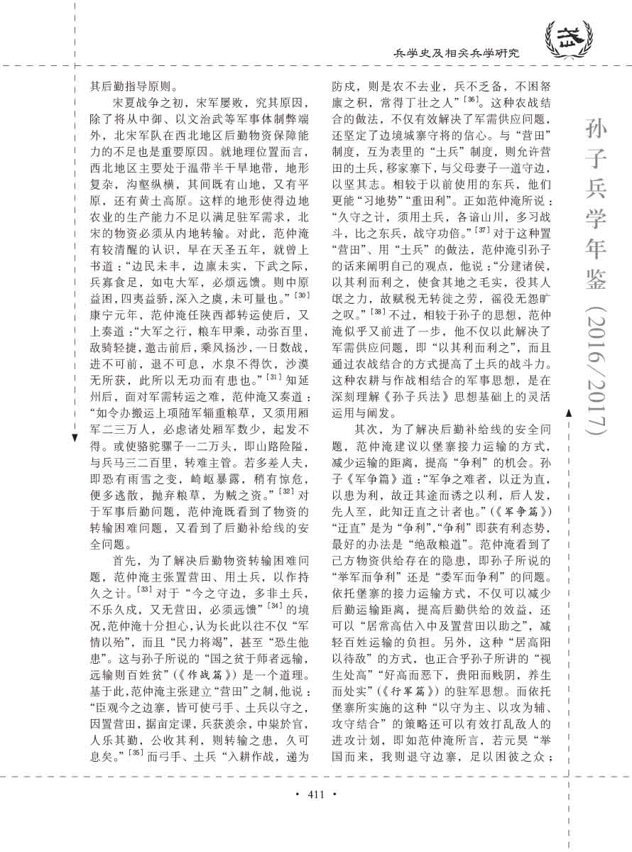 孙子研究年鉴2016、2017卷-431 拷贝