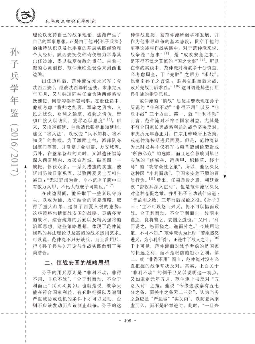 孙子研究年鉴2016、2017卷-428 拷贝
