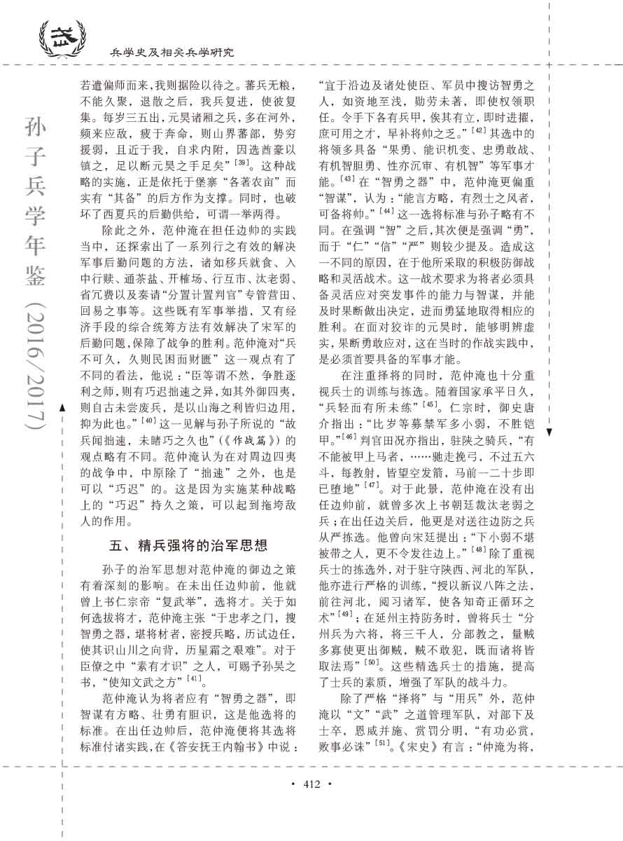 孙子研究年鉴2016、2017卷-432 拷贝