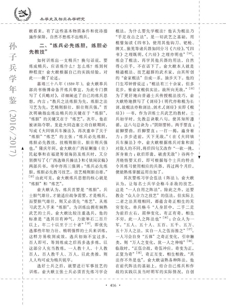 孙子研究年鉴2016、2017卷-436 拷贝