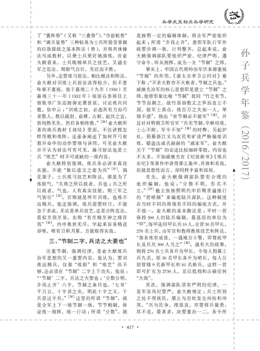 孙子研究年鉴2016、2017卷-437 拷贝