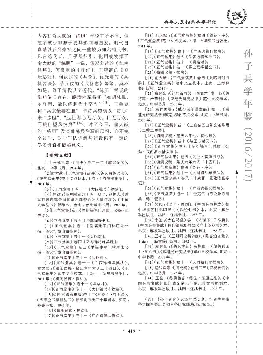 孙子研究年鉴2016、2017卷-439 拷贝