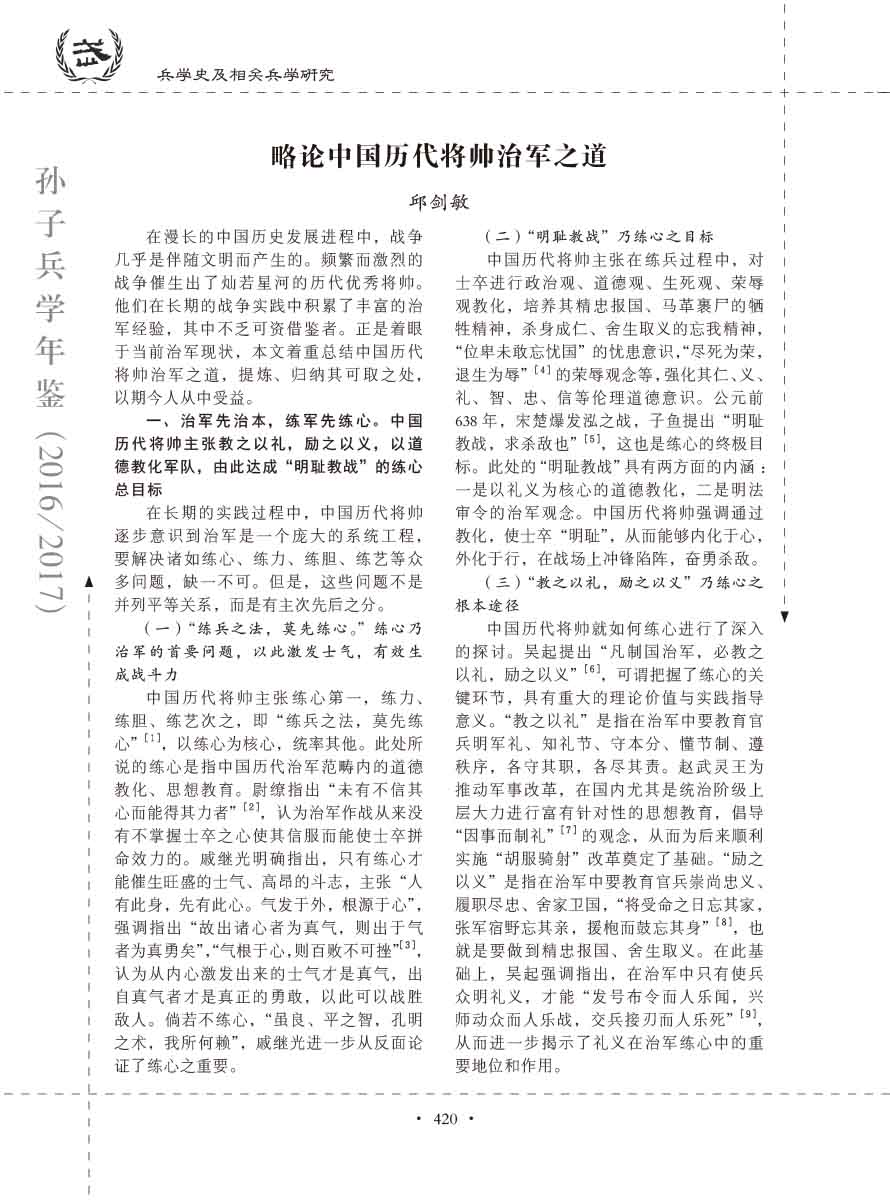 孙子研究年鉴2016、2017卷-440 拷贝