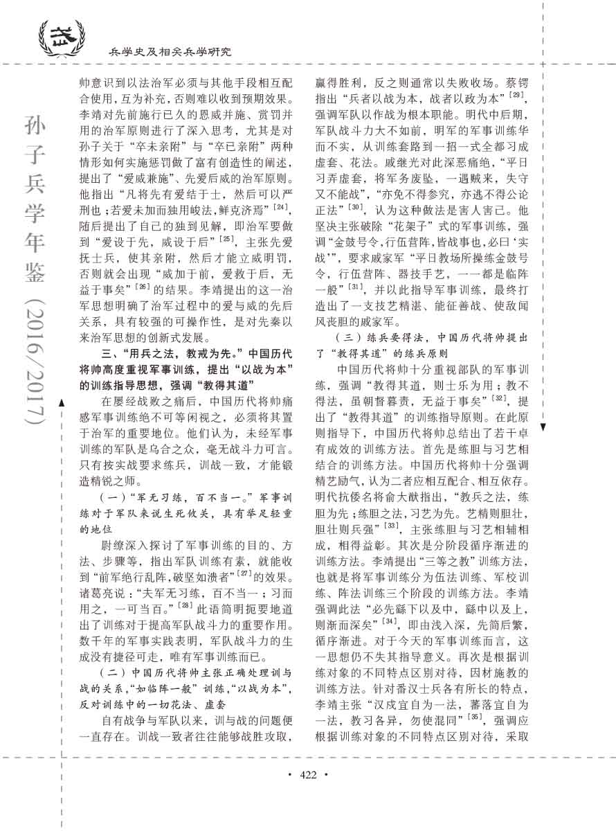 孙子研究年鉴2016、2017卷-442 拷贝
