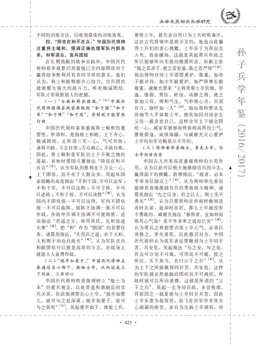 孙子研究年鉴2016、2017卷-443 拷贝