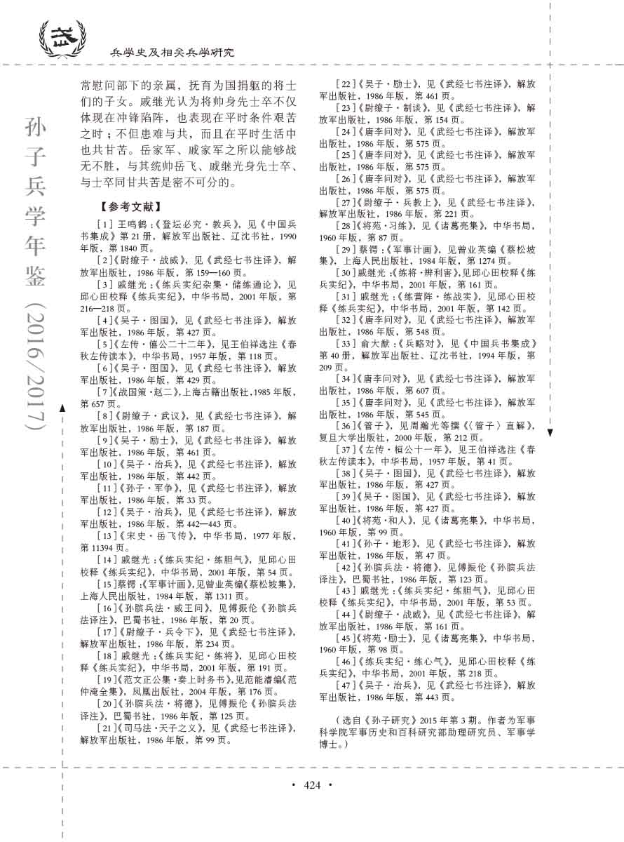 孙子研究年鉴2016、2017卷-444 拷贝