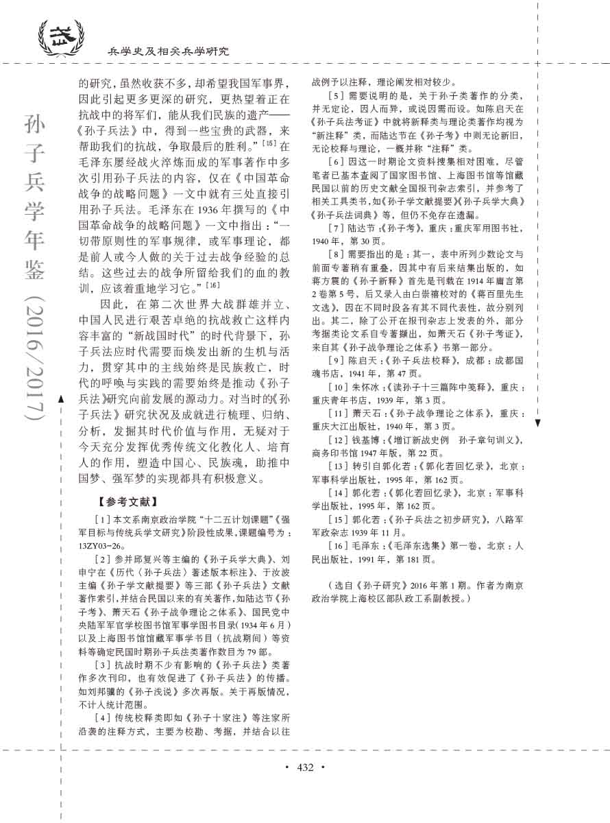 孙子研究年鉴2016、2017卷-452 拷贝