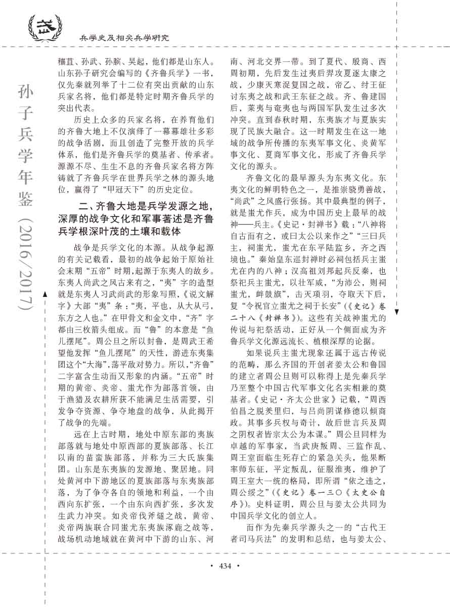 孙子研究年鉴2016、2017卷-454 拷贝