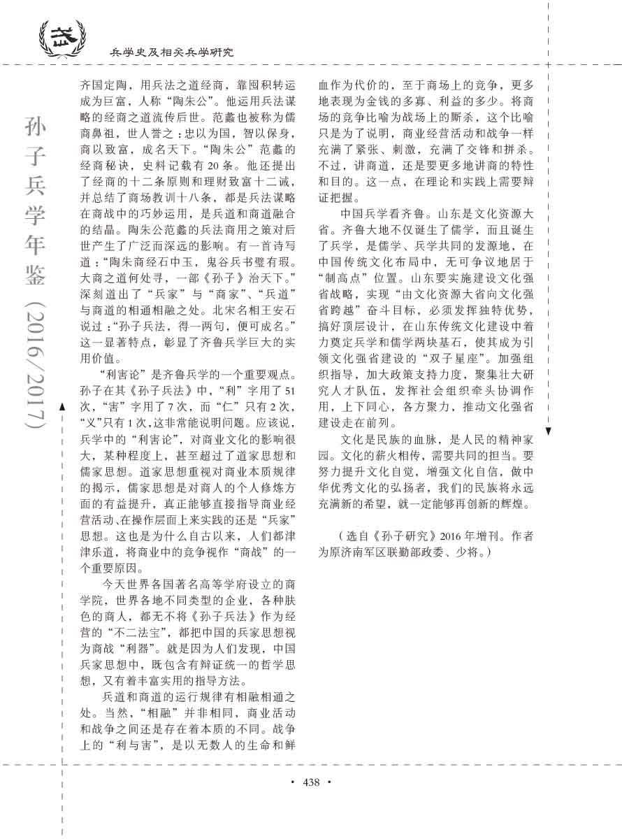 孙子研究年鉴2016、2017卷-458 拷贝