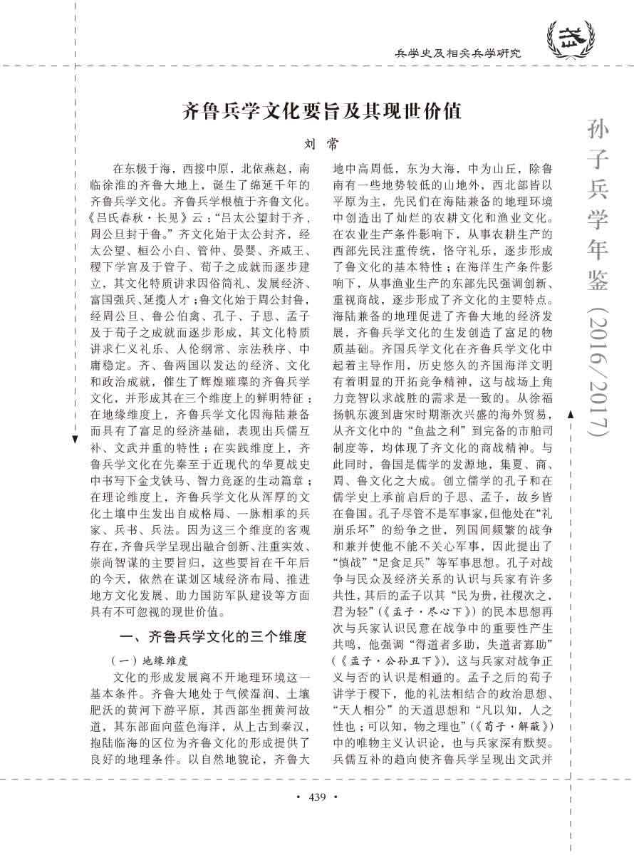 孙子研究年鉴2016、2017卷-459 拷贝