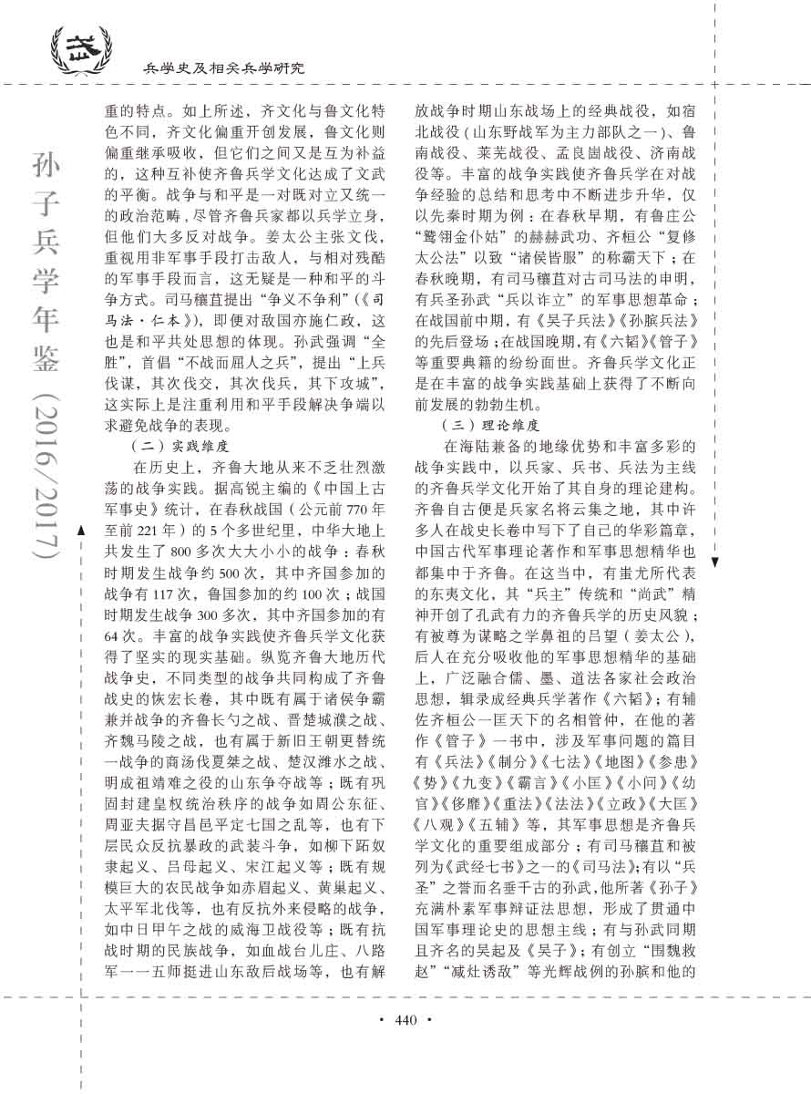 孙子研究年鉴2016、2017卷-460 拷贝