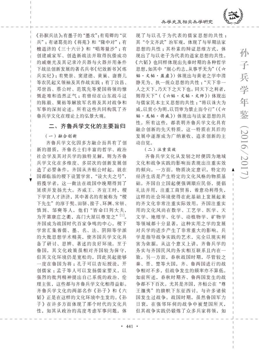 孙子研究年鉴2016、2017卷-461 拷贝