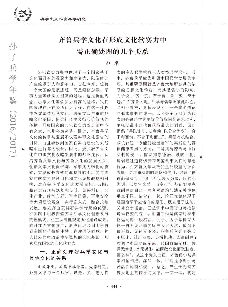 孙子研究年鉴2016、2017卷-464 拷贝