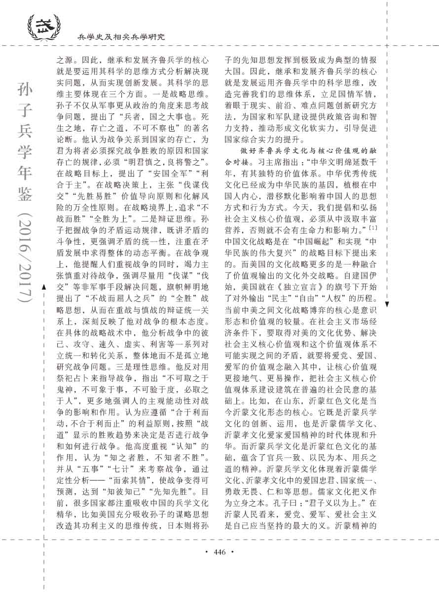 孙子研究年鉴2016、2017卷-466 拷贝