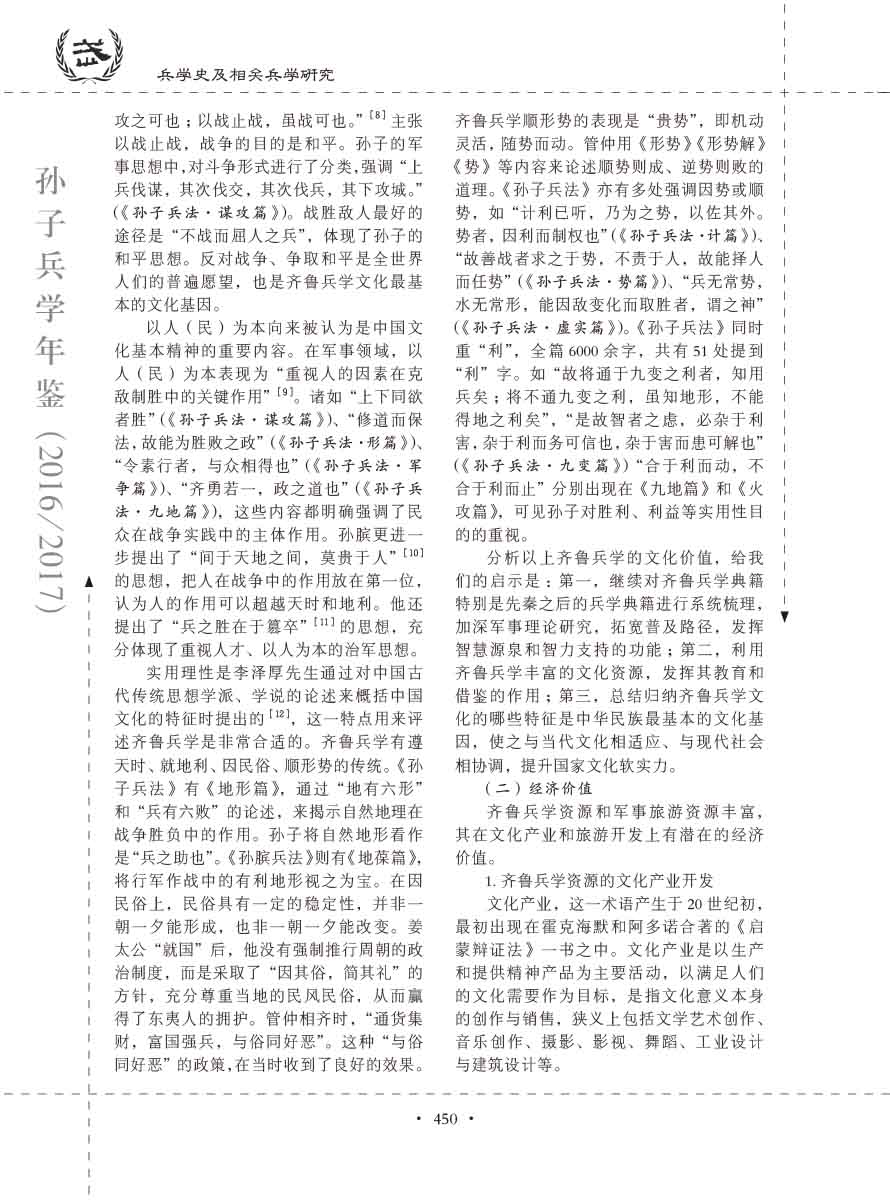 孙子研究年鉴2016、2017卷-470 拷贝