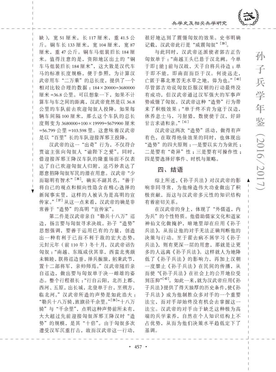 孙子研究年鉴2016、2017卷-477 拷贝