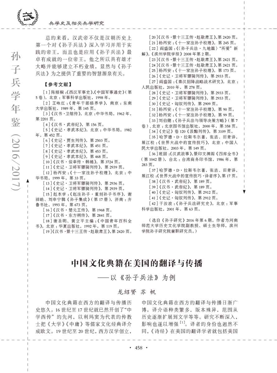 孙子研究年鉴2016、2017卷-478 拷贝