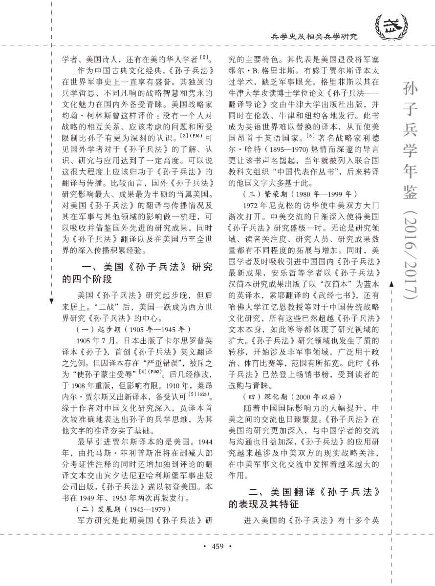 孙子研究年鉴2016、2017卷-479 拷贝