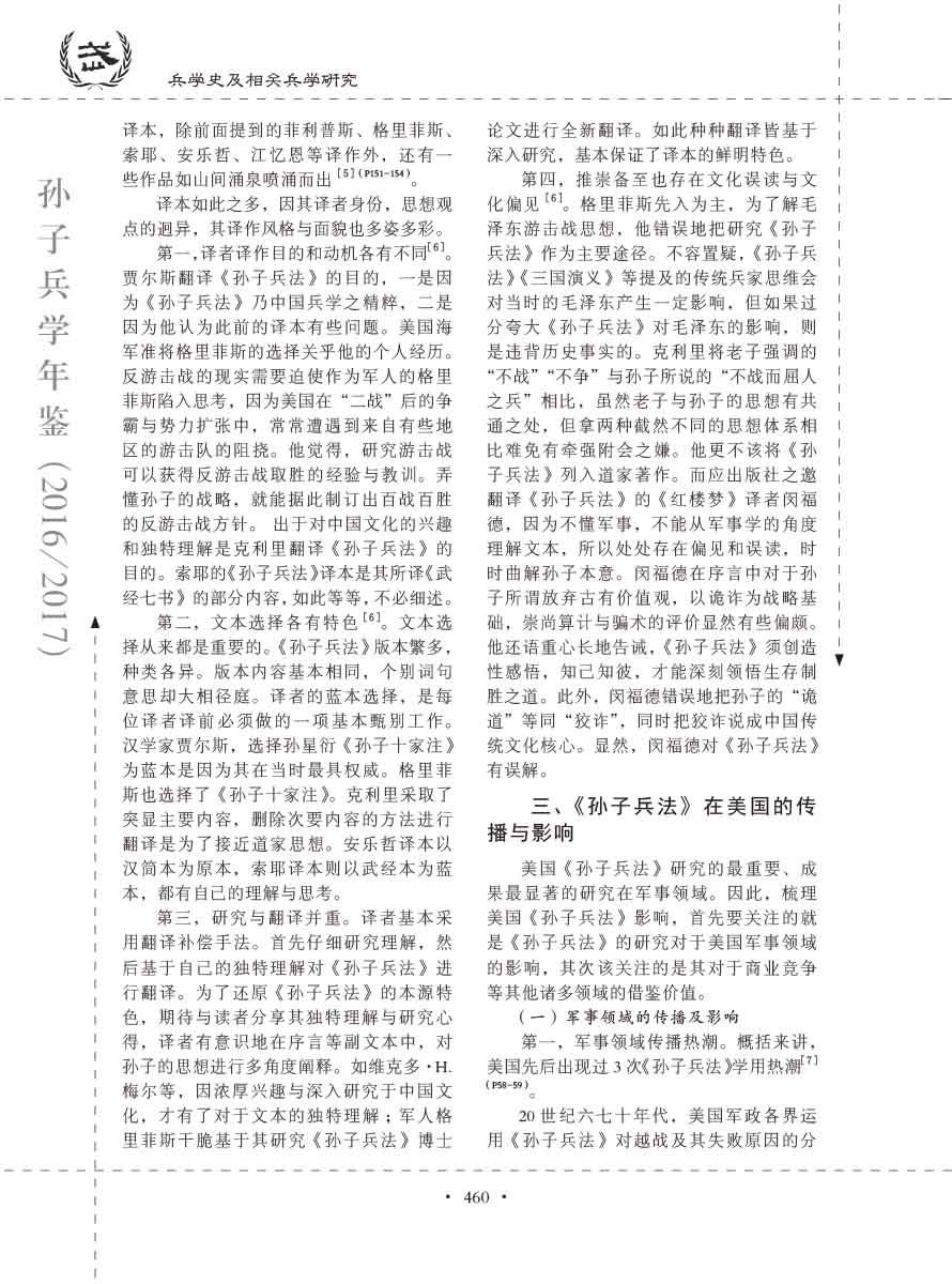 孙子研究年鉴2016、2017卷-480 拷贝
