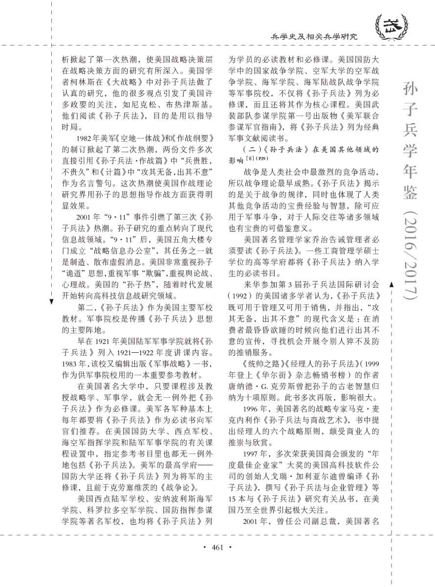 孙子研究年鉴2016、2017卷-481