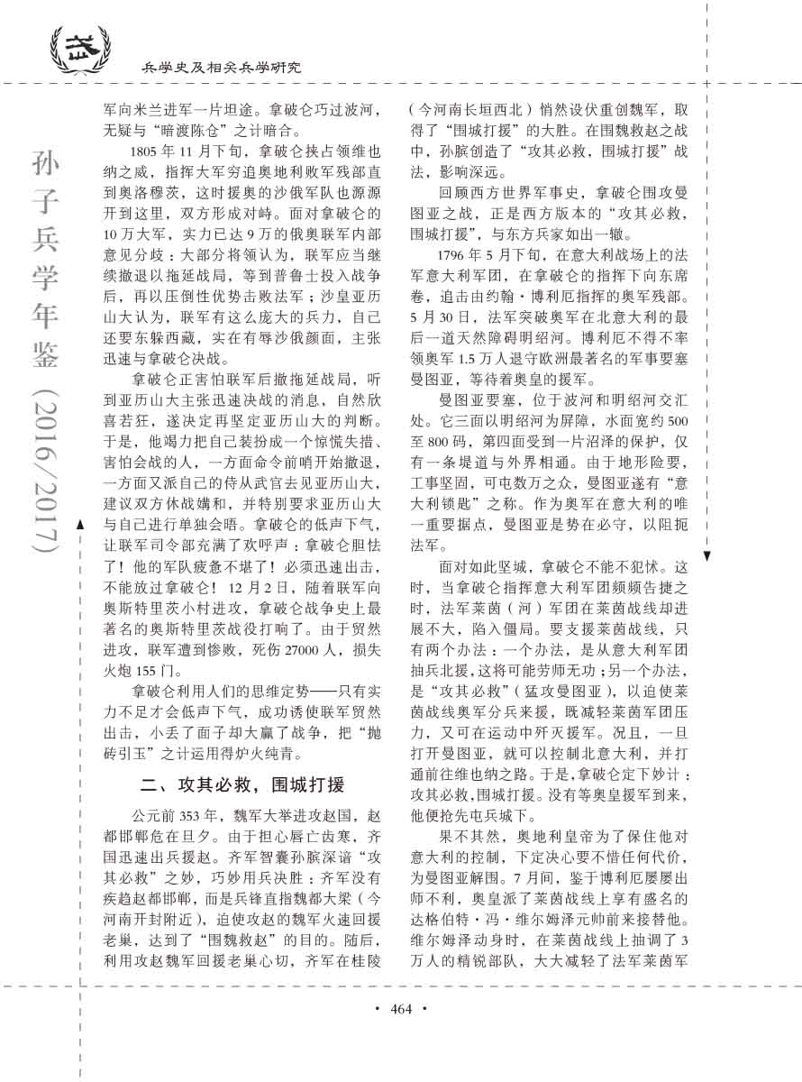 孙子研究年鉴2016、2017卷-484 拷贝
