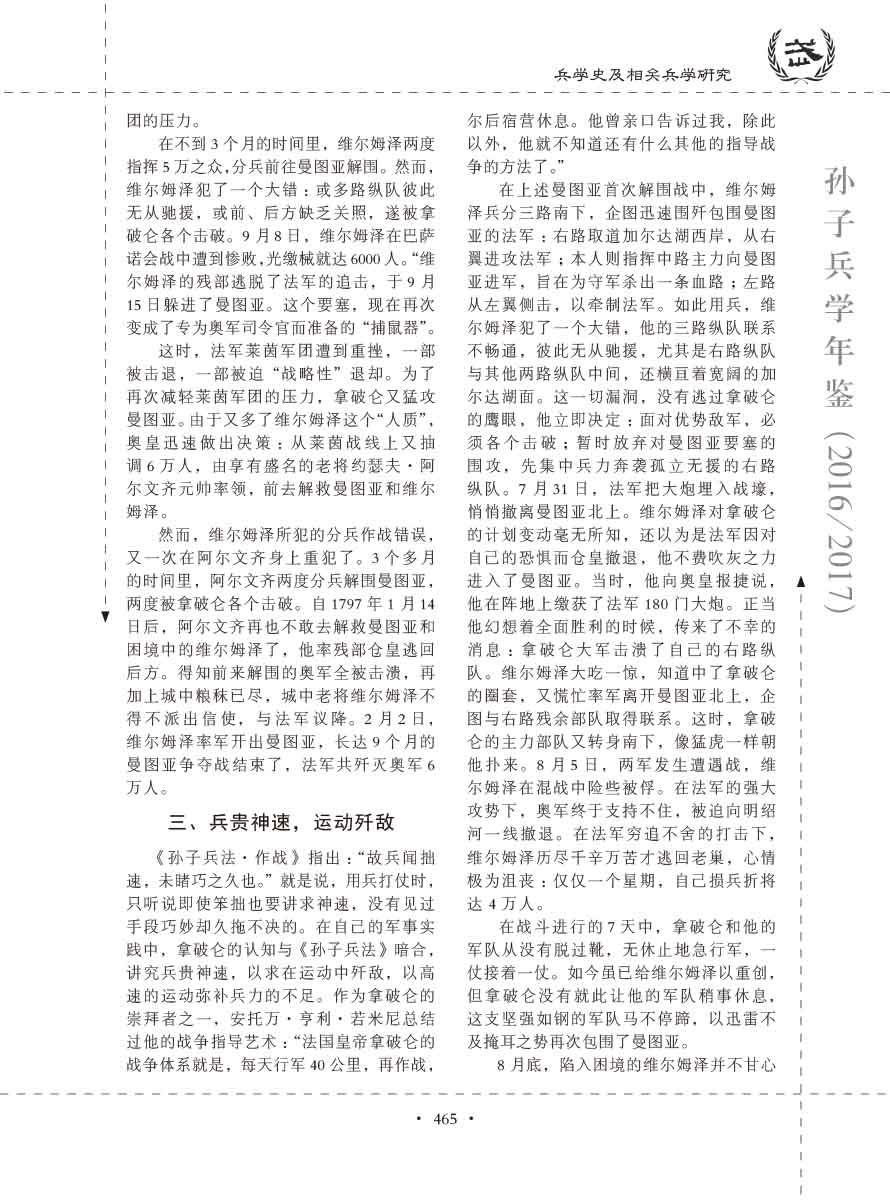 孙子研究年鉴2016、2017卷-485 拷贝