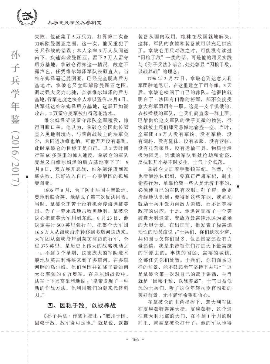 孙子研究年鉴2016、2017卷-486 拷贝