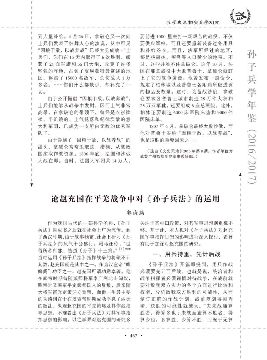 孙子研究年鉴2016、2017卷-487 拷贝