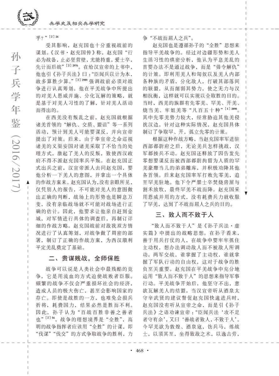 孙子研究年鉴2016、2017卷-488 拷贝