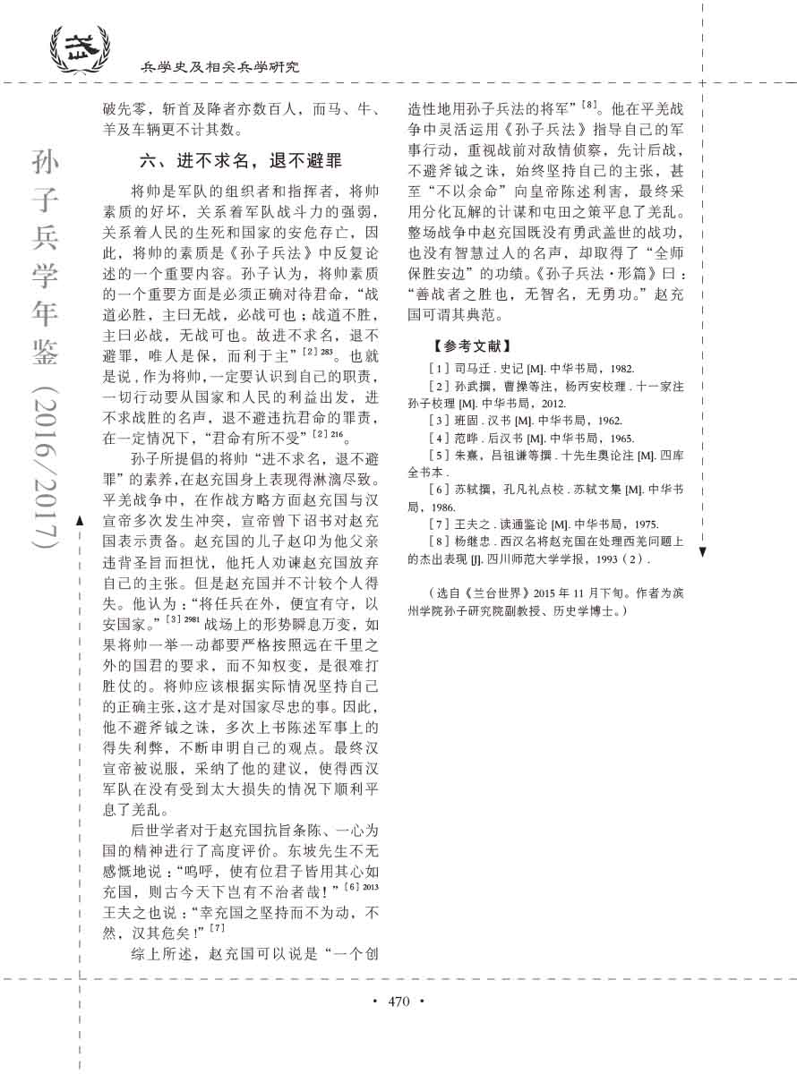 孙子研究年鉴2016、2017卷-490 拷贝