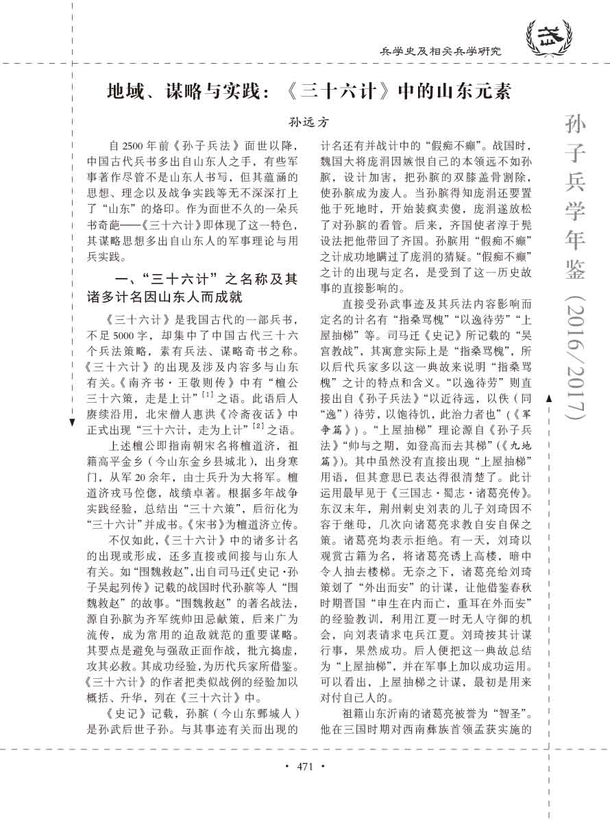 孙子研究年鉴2016、2017卷-491 拷贝