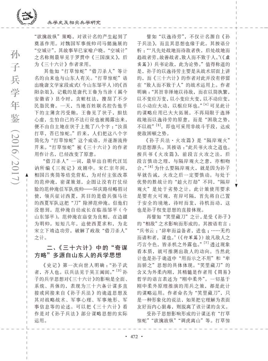 孙子研究年鉴2016、2017卷-492 拷贝