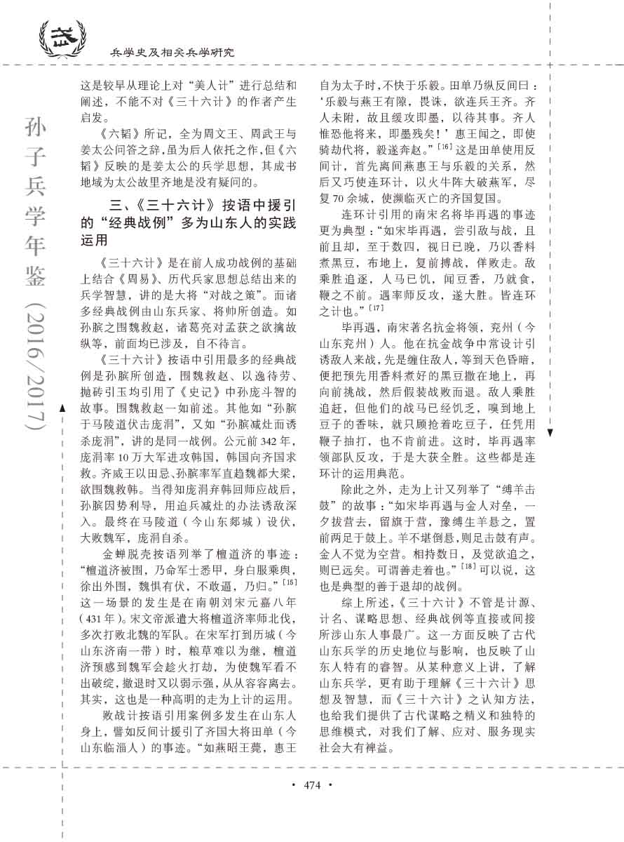 孙子研究年鉴2016、2017卷-494 拷贝