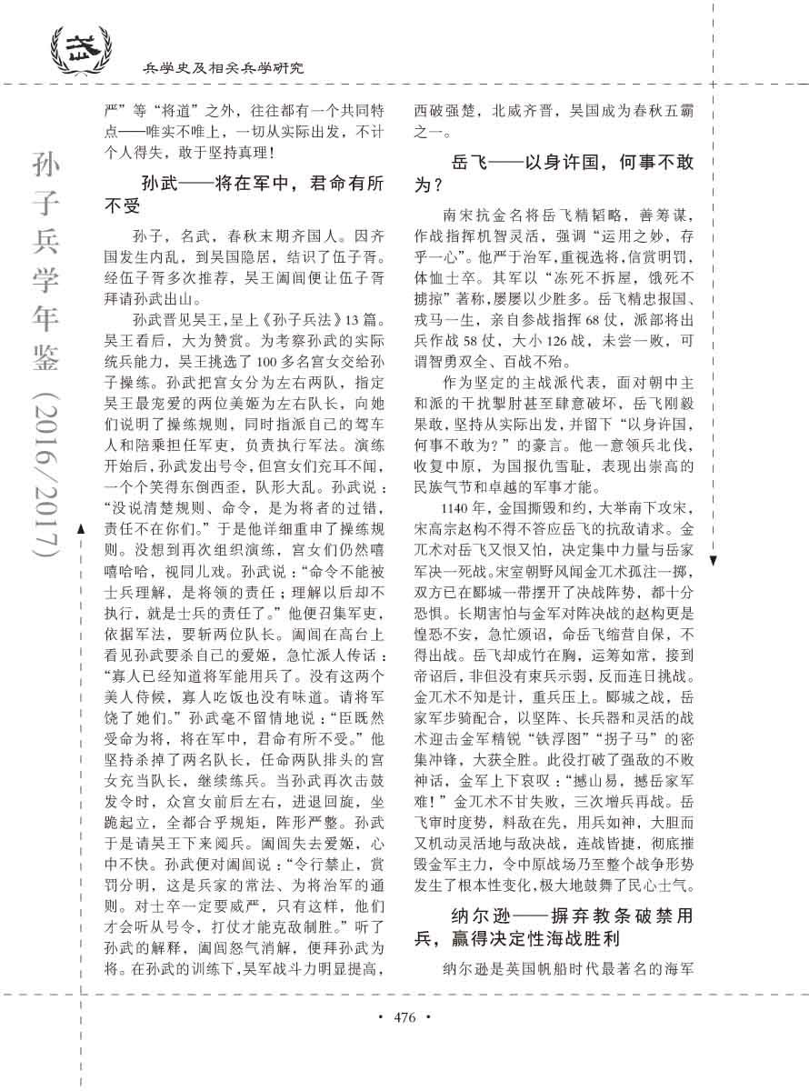 孙子研究年鉴2016、2017卷-496 拷贝