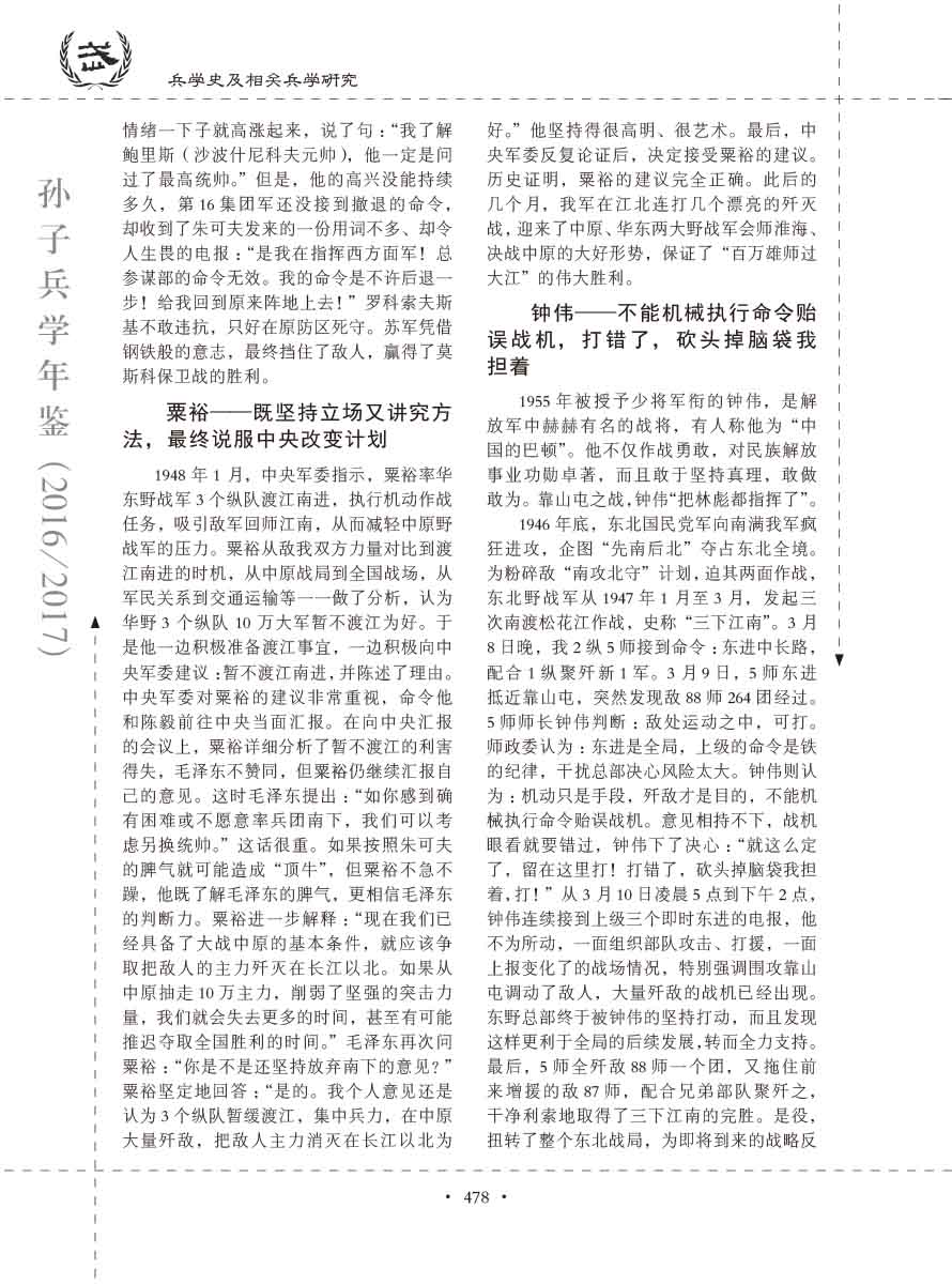 孙子研究年鉴2016、2017卷-498 拷贝