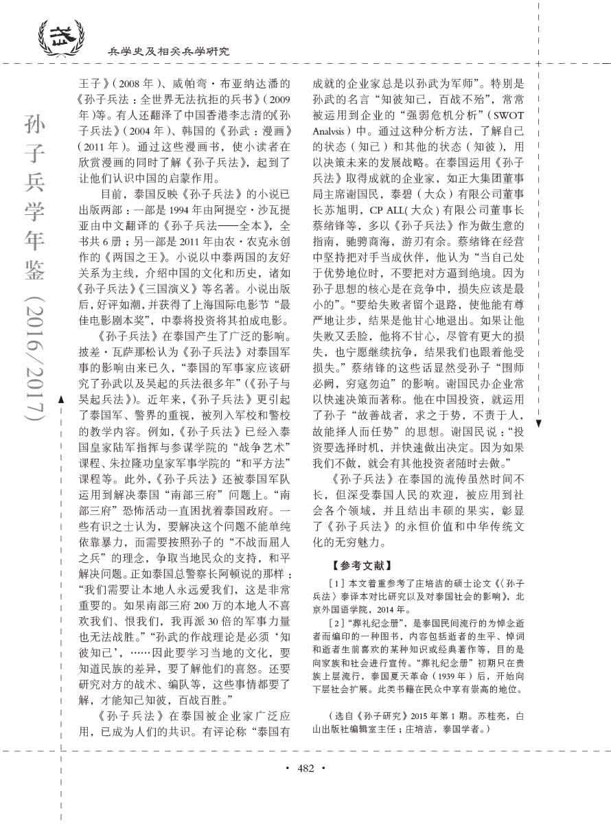 孙子研究年鉴2016、2017卷-502 拷贝