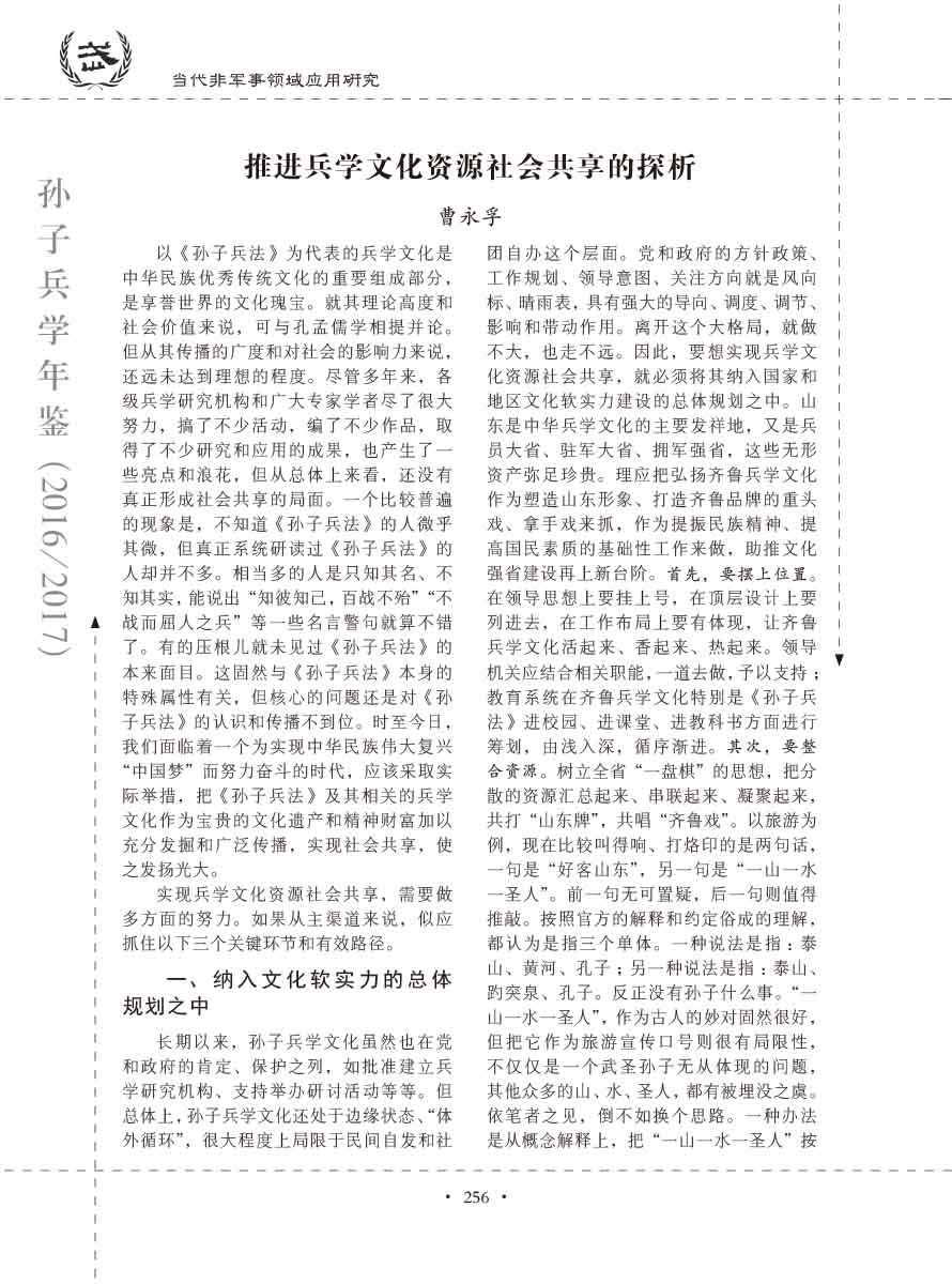 孙子研究年鉴2016、2017卷-276 拷贝