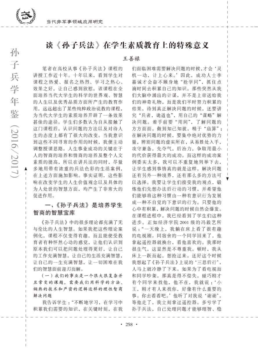 孙子研究年鉴2016、2017卷-278 拷贝