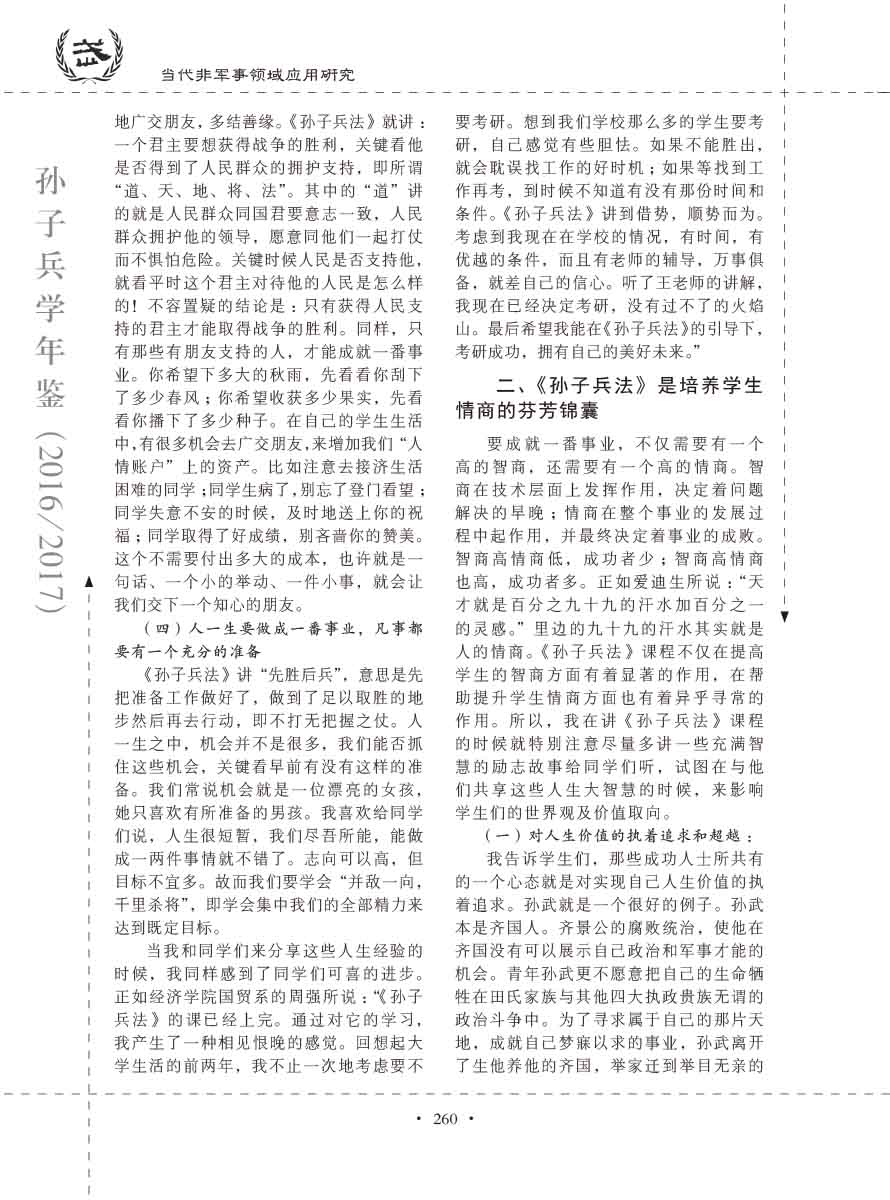 孙子研究年鉴2016、2017卷-280 拷贝