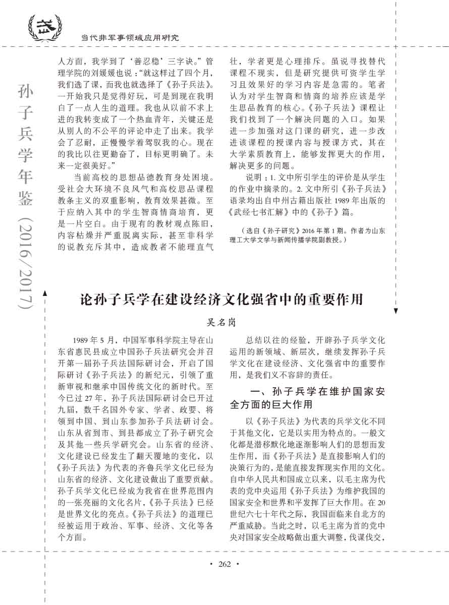 孙子研究年鉴2016、2017卷-282 拷贝