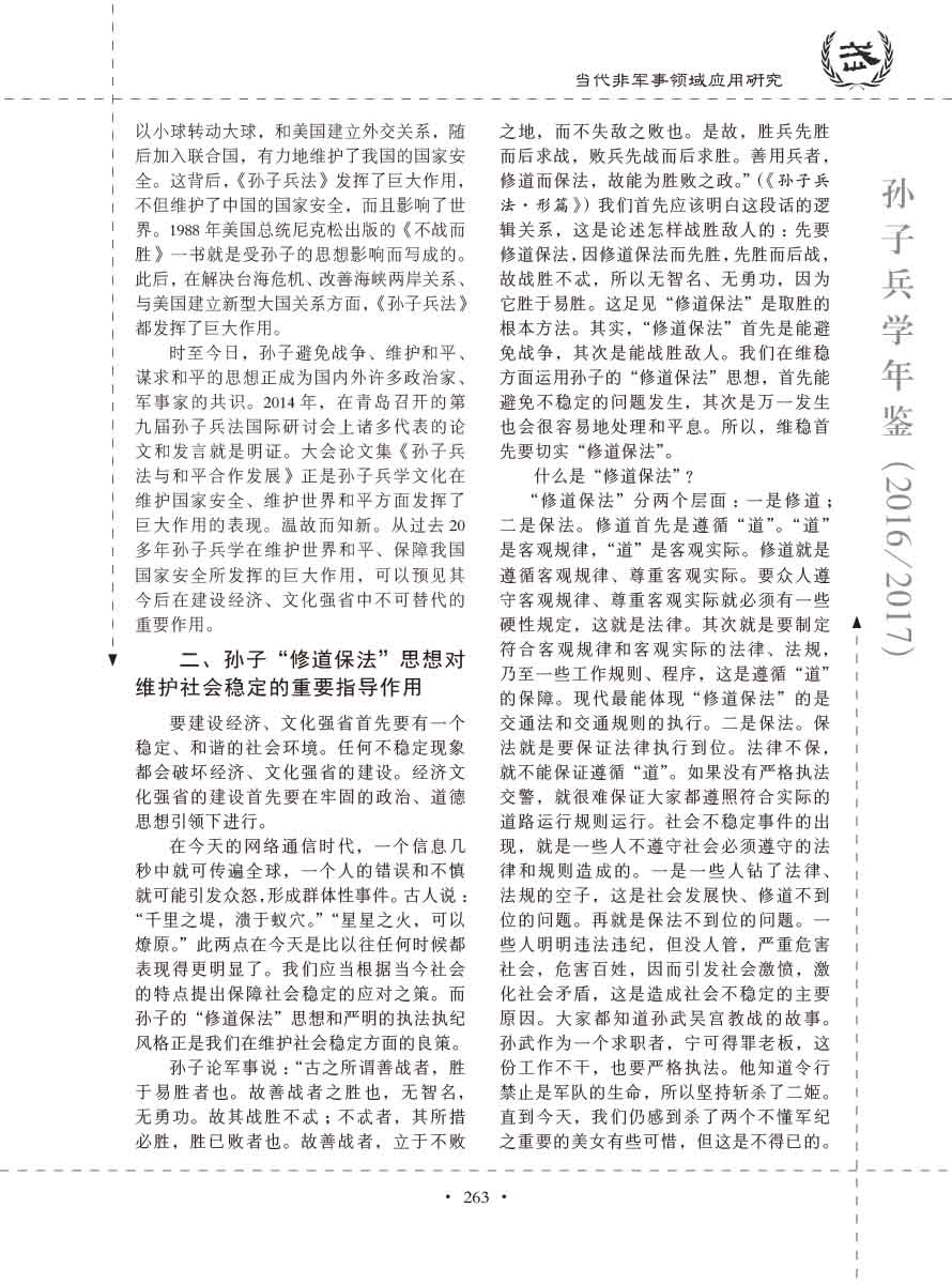孙子研究年鉴2016、2017卷-283 拷贝