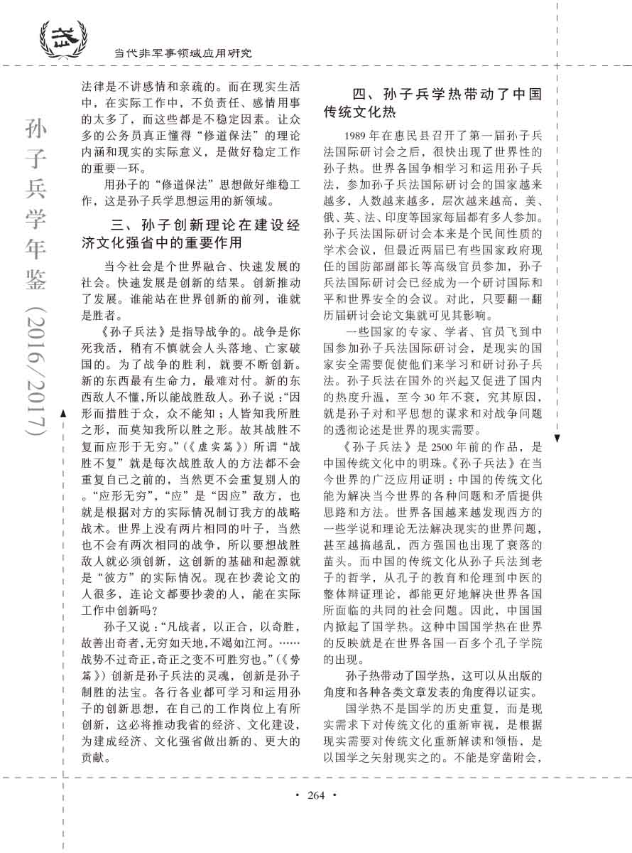 孙子研究年鉴2016、2017卷-284 拷贝