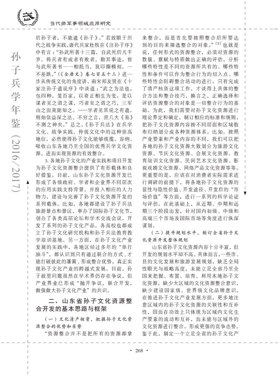 孙子研究年鉴2016、2017卷-288 拷贝