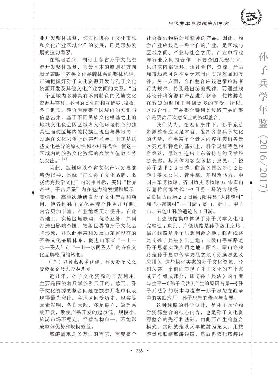 孙子研究年鉴2016、2017卷-289 拷贝