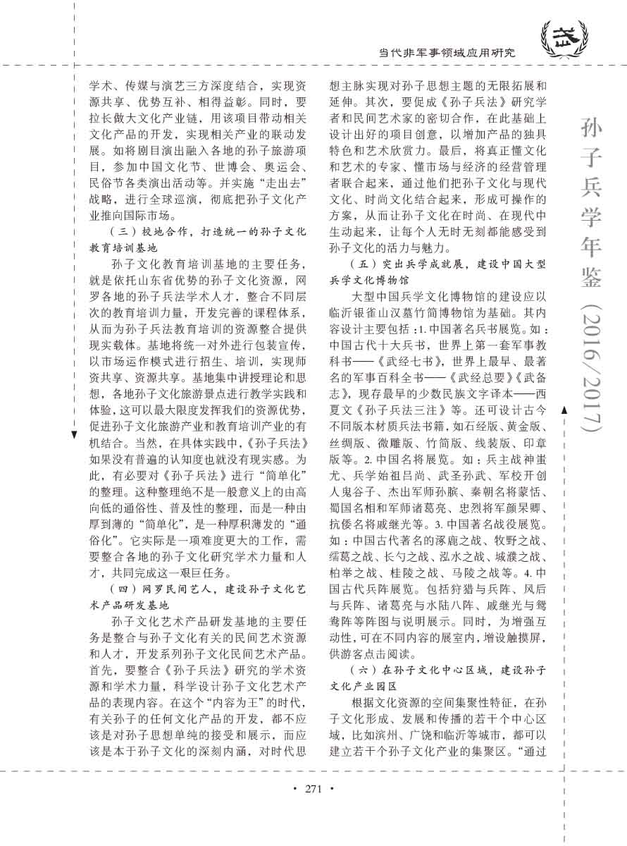 孙子研究年鉴2016、2017卷-291 拷贝